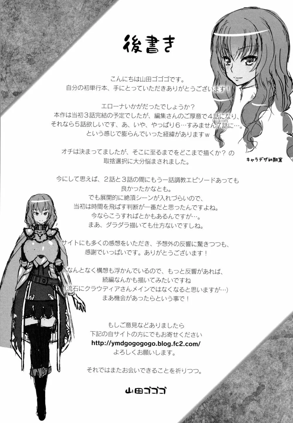 エローナ オークの淫紋に侵された女騎士の末路 Page.193