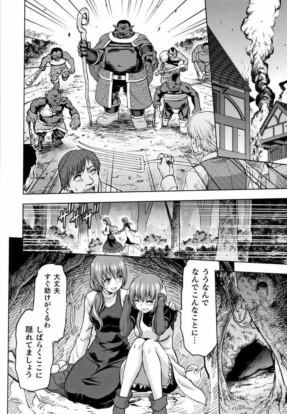 エローナ オークの淫紋に侵された女騎士の末路 Page.201