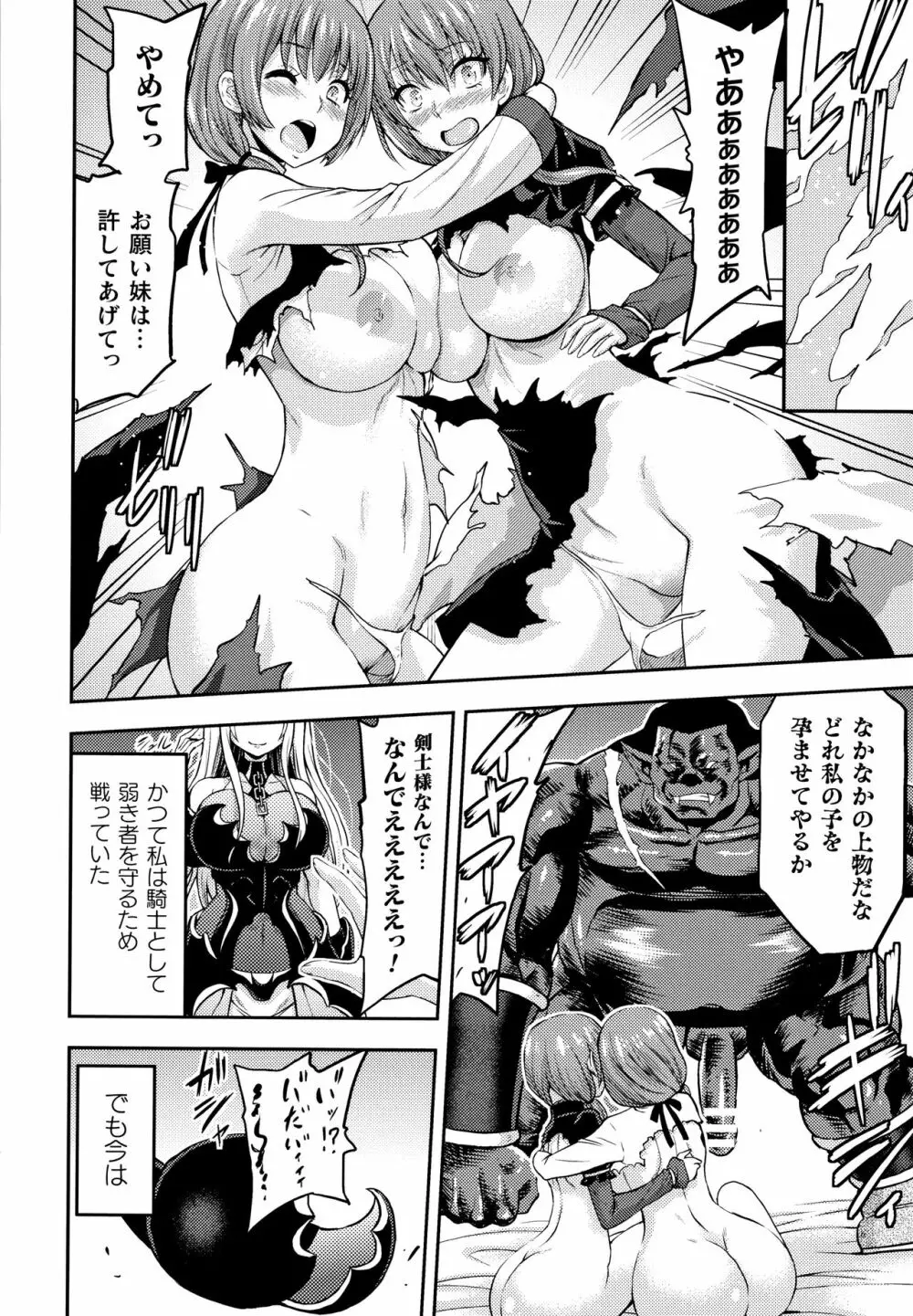 エローナ オークの淫紋に侵された女騎士の末路 Page.203
