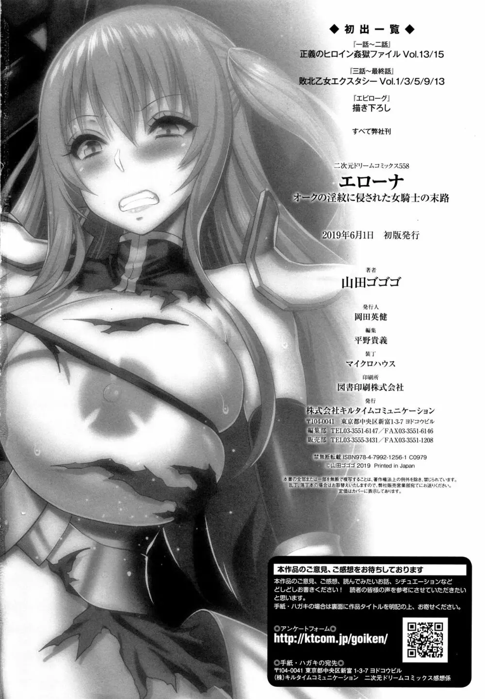 エローナ オークの淫紋に侵された女騎士の末路 Page.205