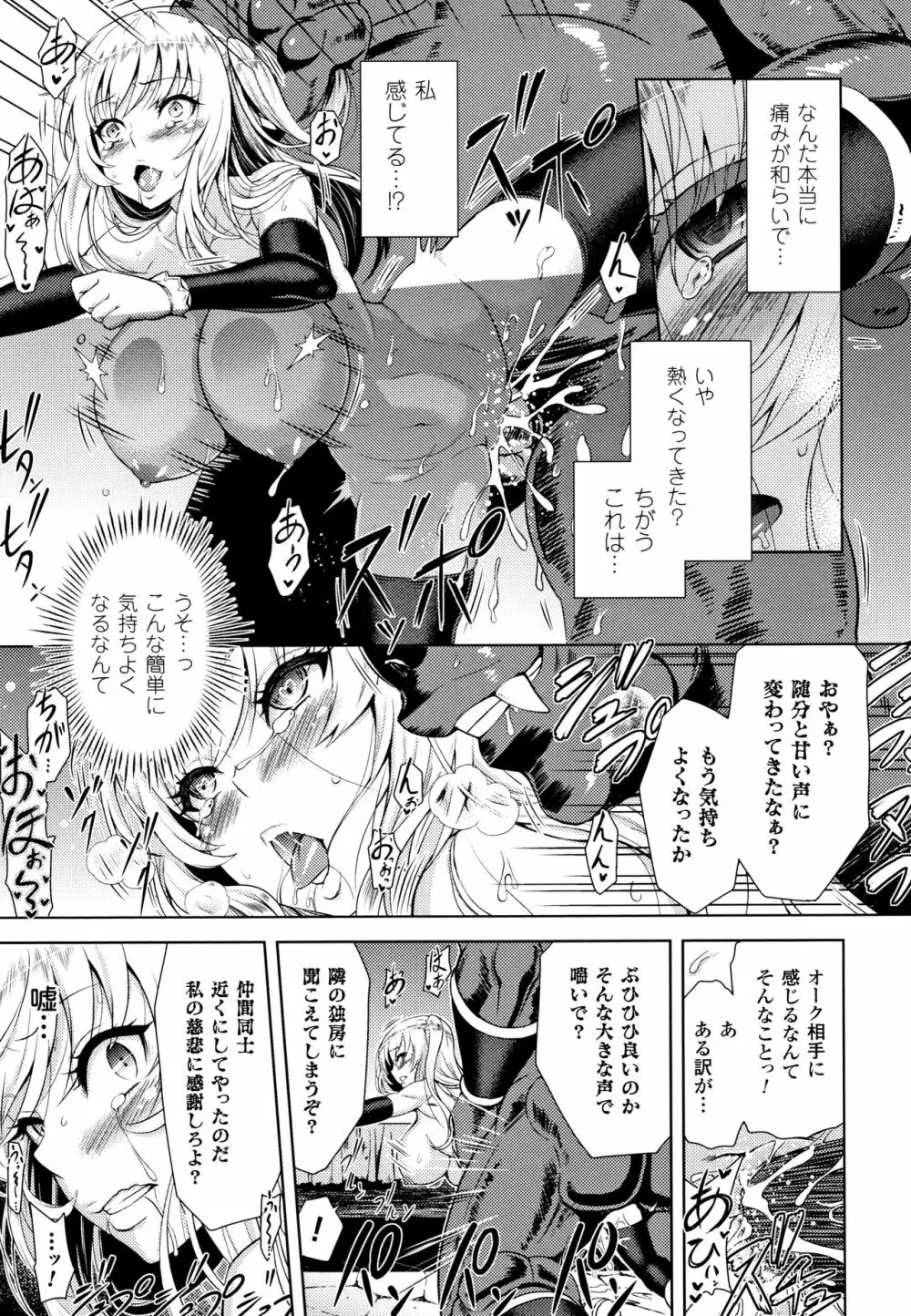 エローナ オークの淫紋に侵された女騎士の末路 Page.26