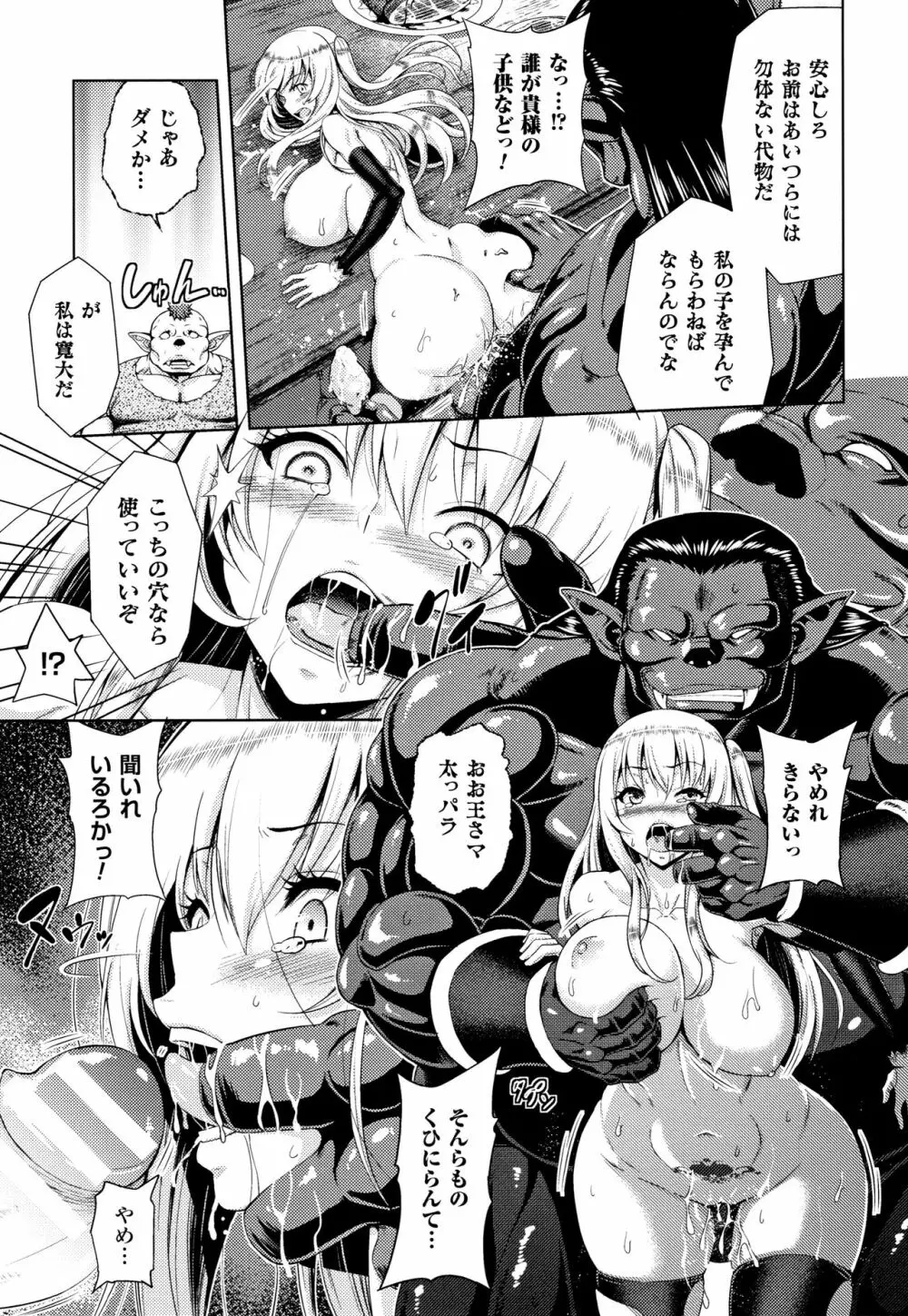 エローナ オークの淫紋に侵された女騎士の末路 Page.38