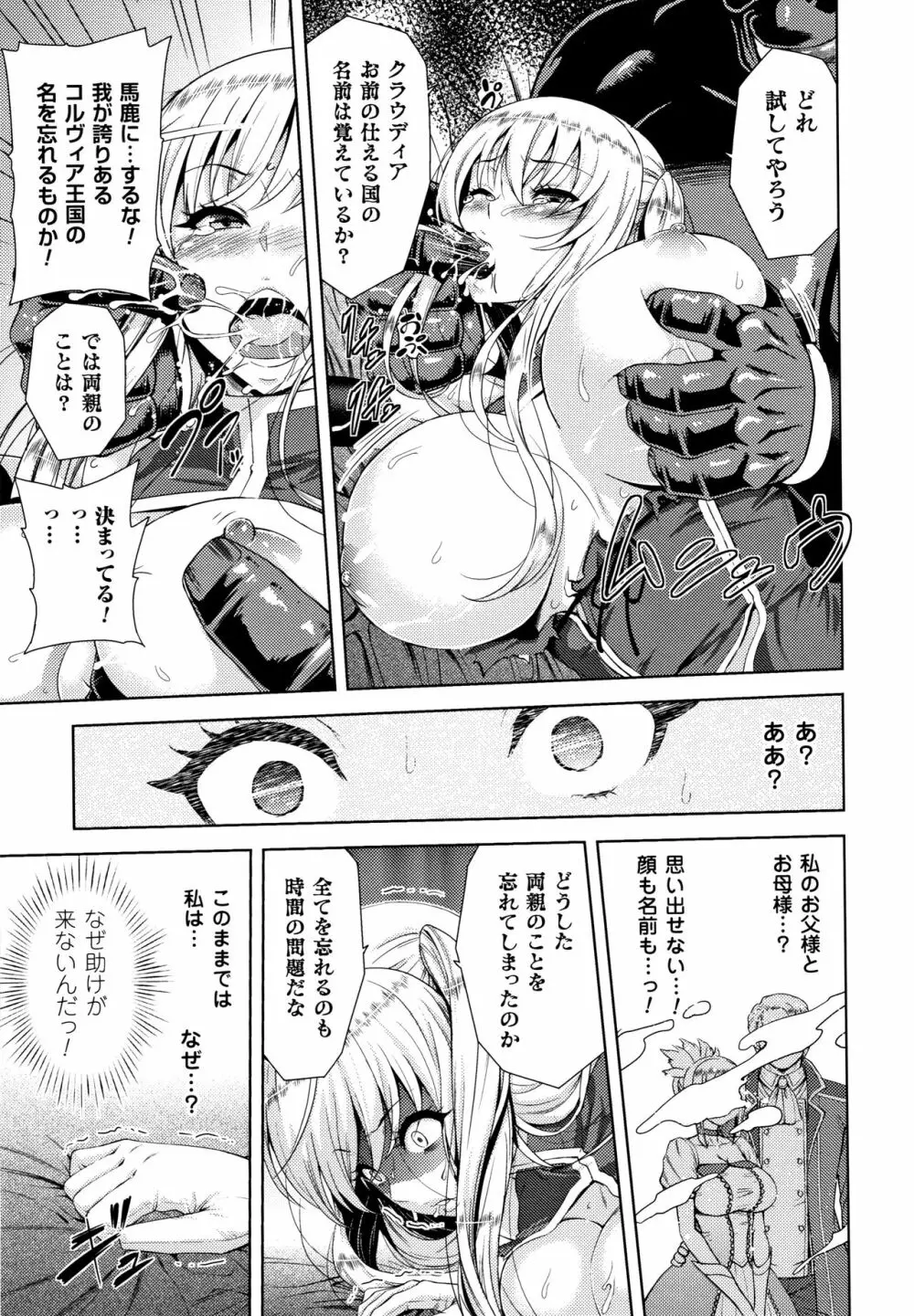 エローナ オークの淫紋に侵された女騎士の末路 Page.44
