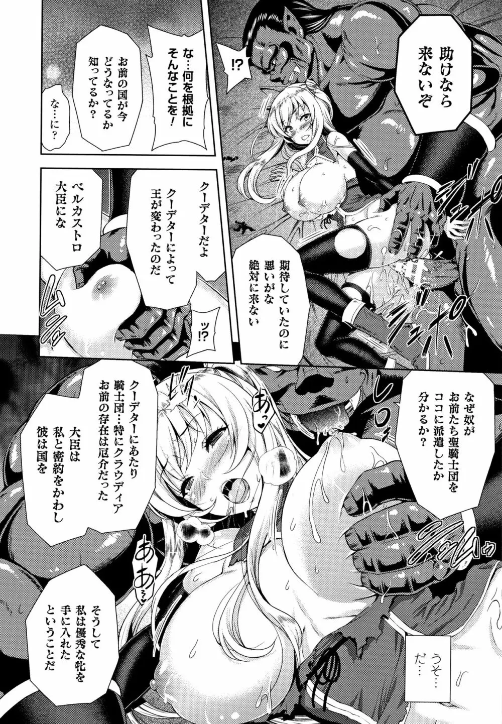 エローナ オークの淫紋に侵された女騎士の末路 Page.45