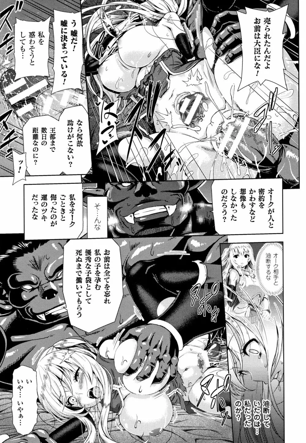 エローナ オークの淫紋に侵された女騎士の末路 Page.46