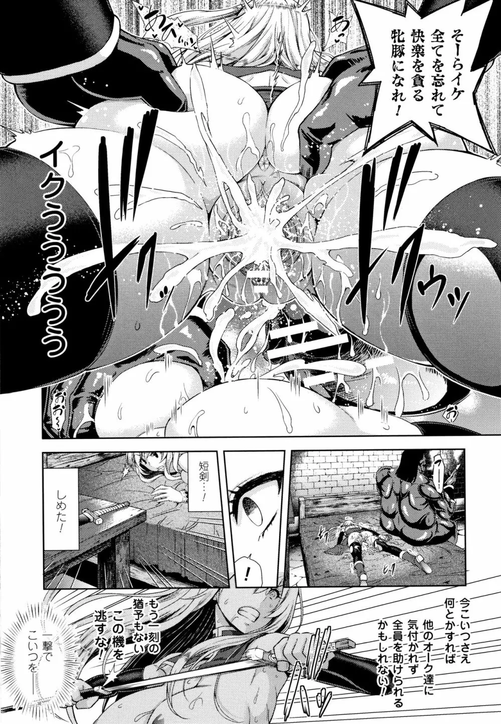 エローナ オークの淫紋に侵された女騎士の末路 Page.48