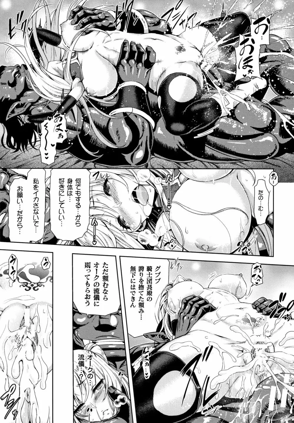 エローナ オークの淫紋に侵された女騎士の末路 Page.54