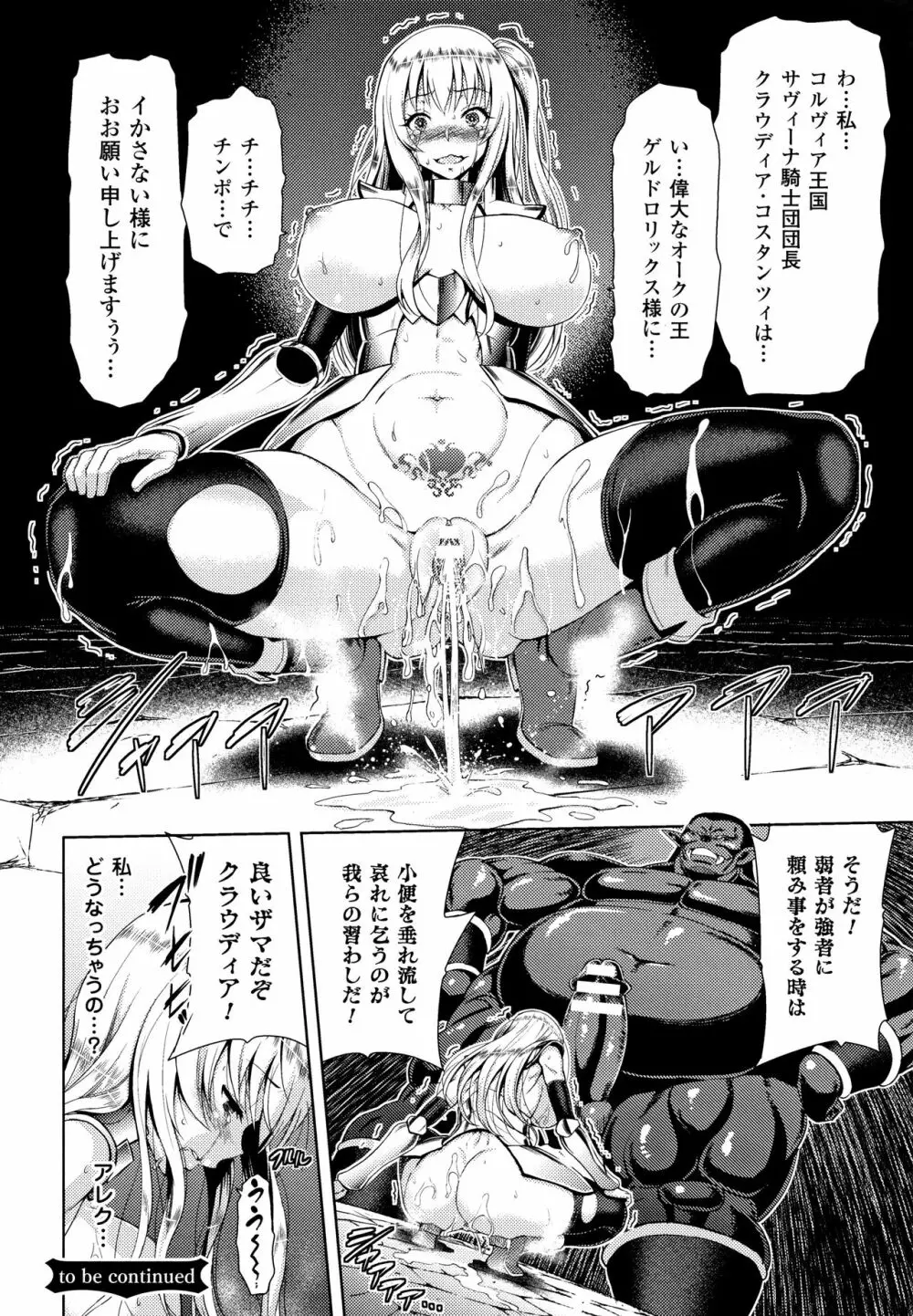 エローナ オークの淫紋に侵された女騎士の末路 Page.55
