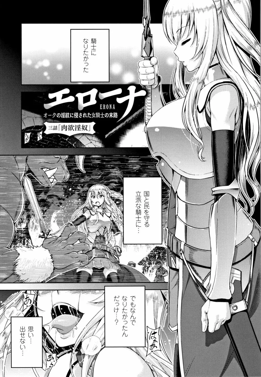エローナ オークの淫紋に侵された女騎士の末路 Page.56