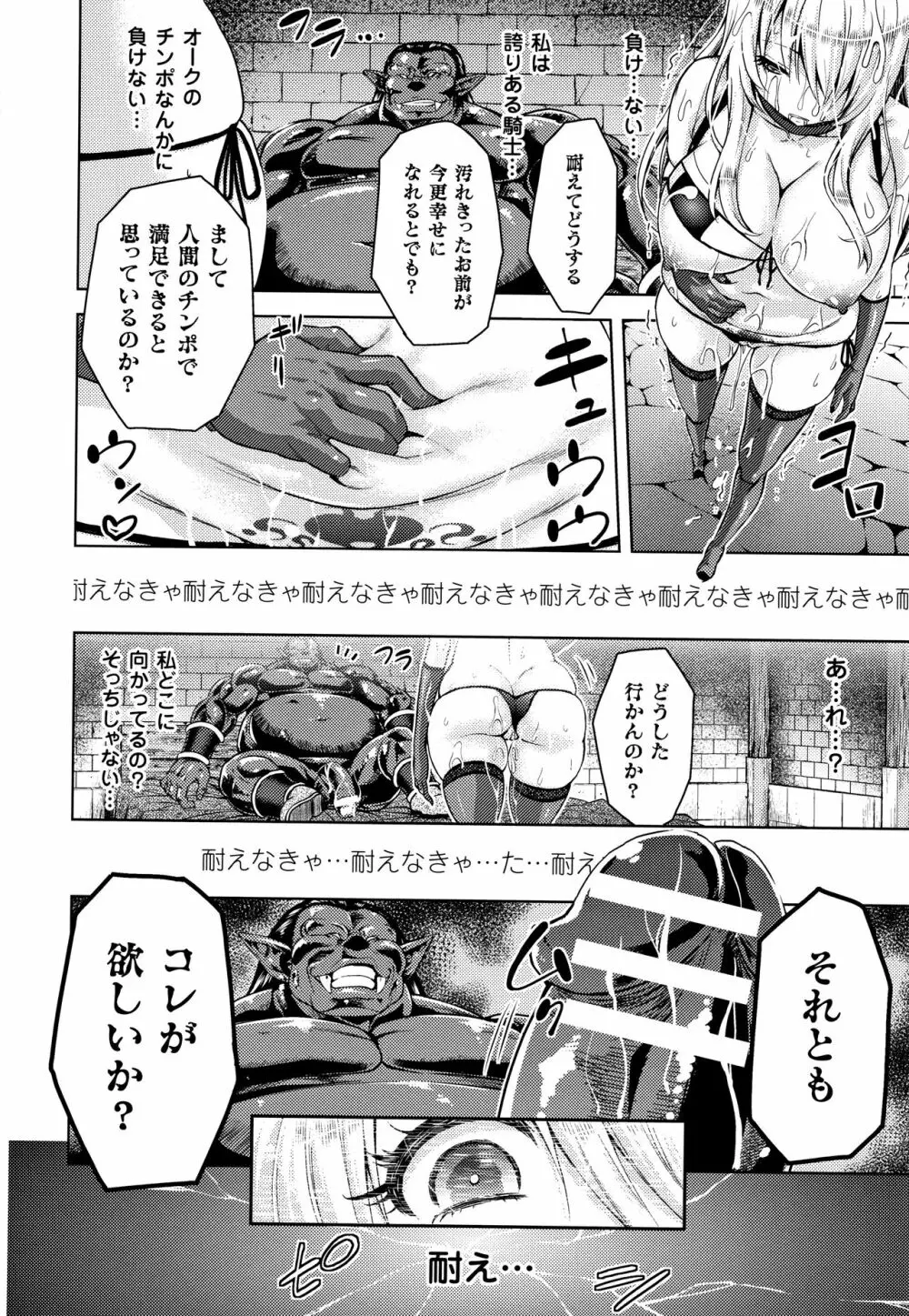 エローナ オークの淫紋に侵された女騎士の末路 Page.65