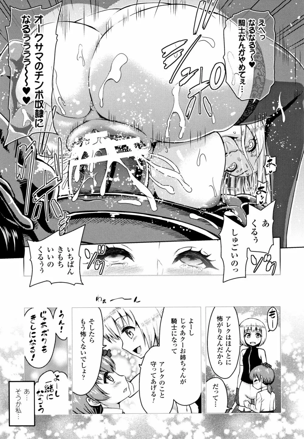 エローナ オークの淫紋に侵された女騎士の末路 Page.78