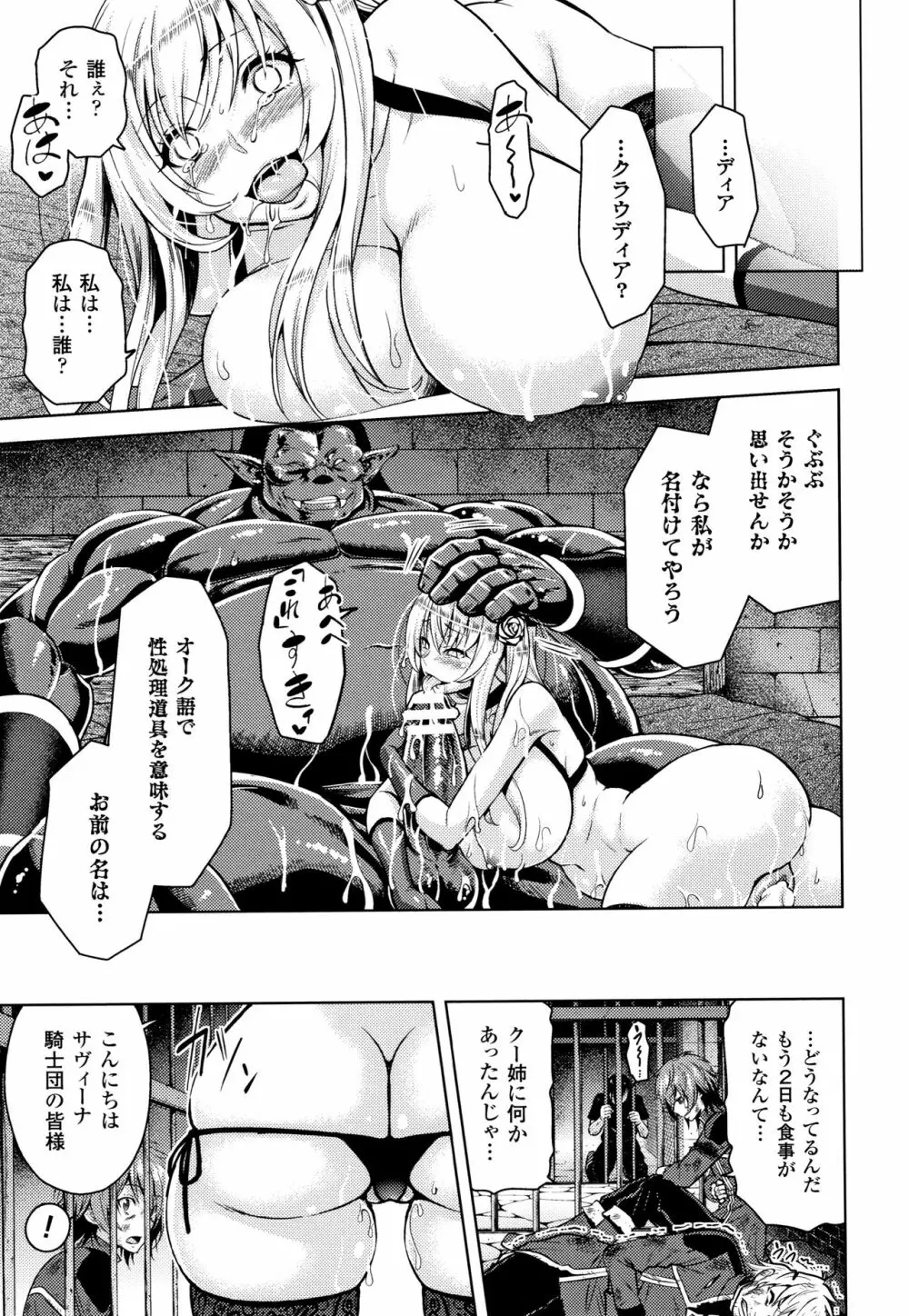 エローナ オークの淫紋に侵された女騎士の末路 Page.80