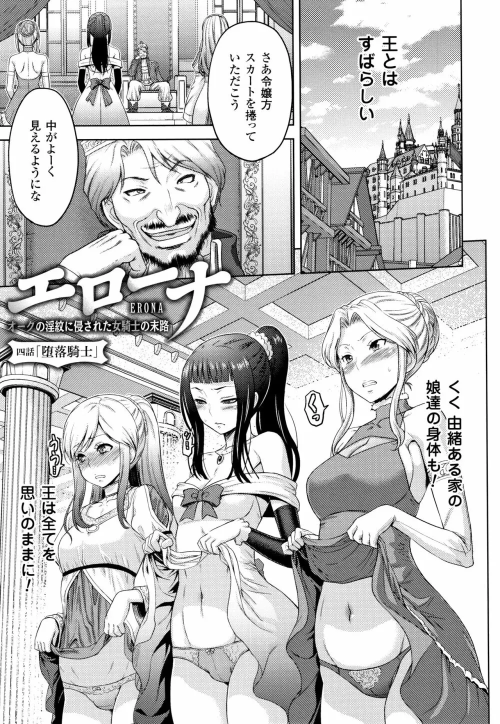 エローナ オークの淫紋に侵された女騎士の末路 Page.82