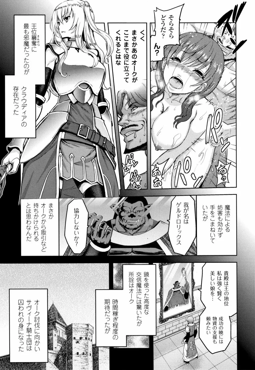 エローナ オークの淫紋に侵された女騎士の末路 Page.84