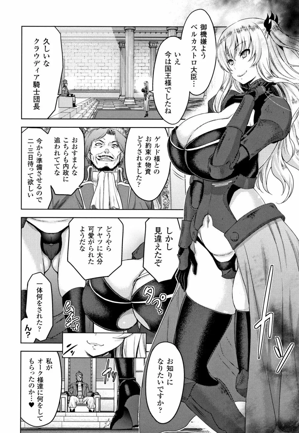 エローナ オークの淫紋に侵された女騎士の末路 Page.87