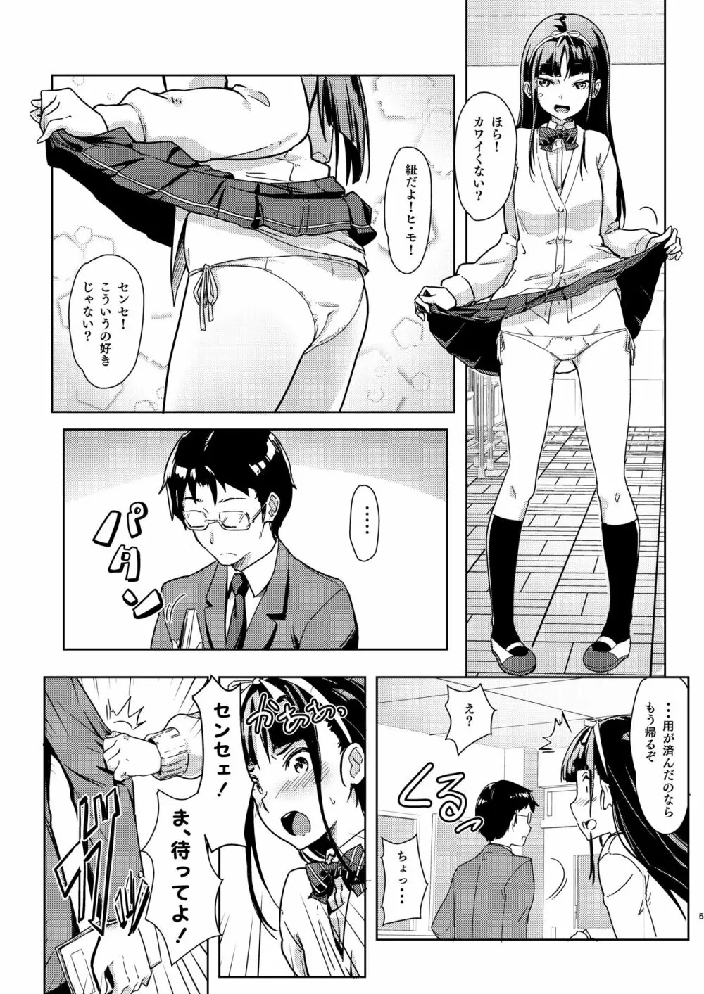 センセェと私~ナイショの放課後~ Page.4