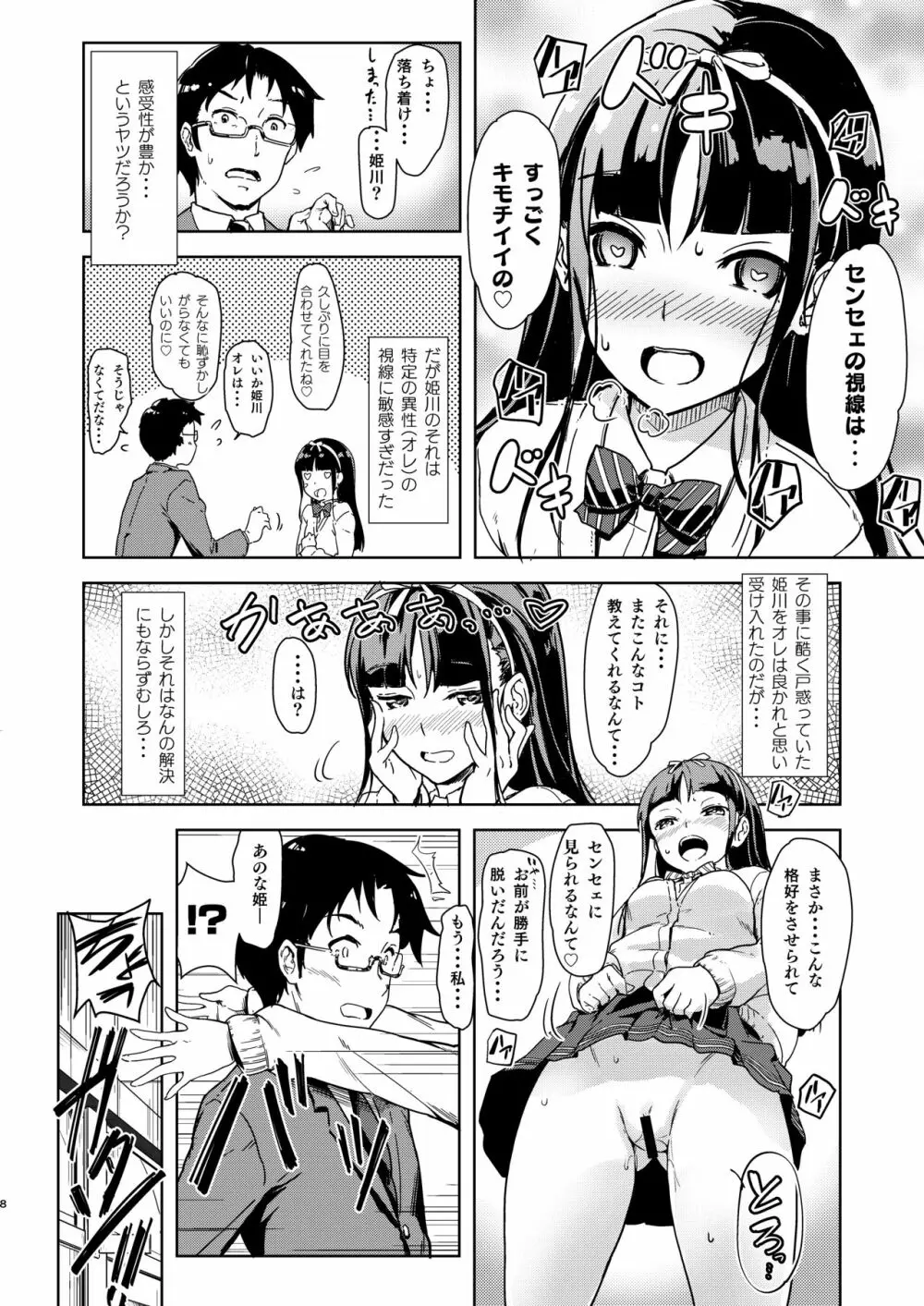 センセェと私~ナイショの放課後~ Page.7
