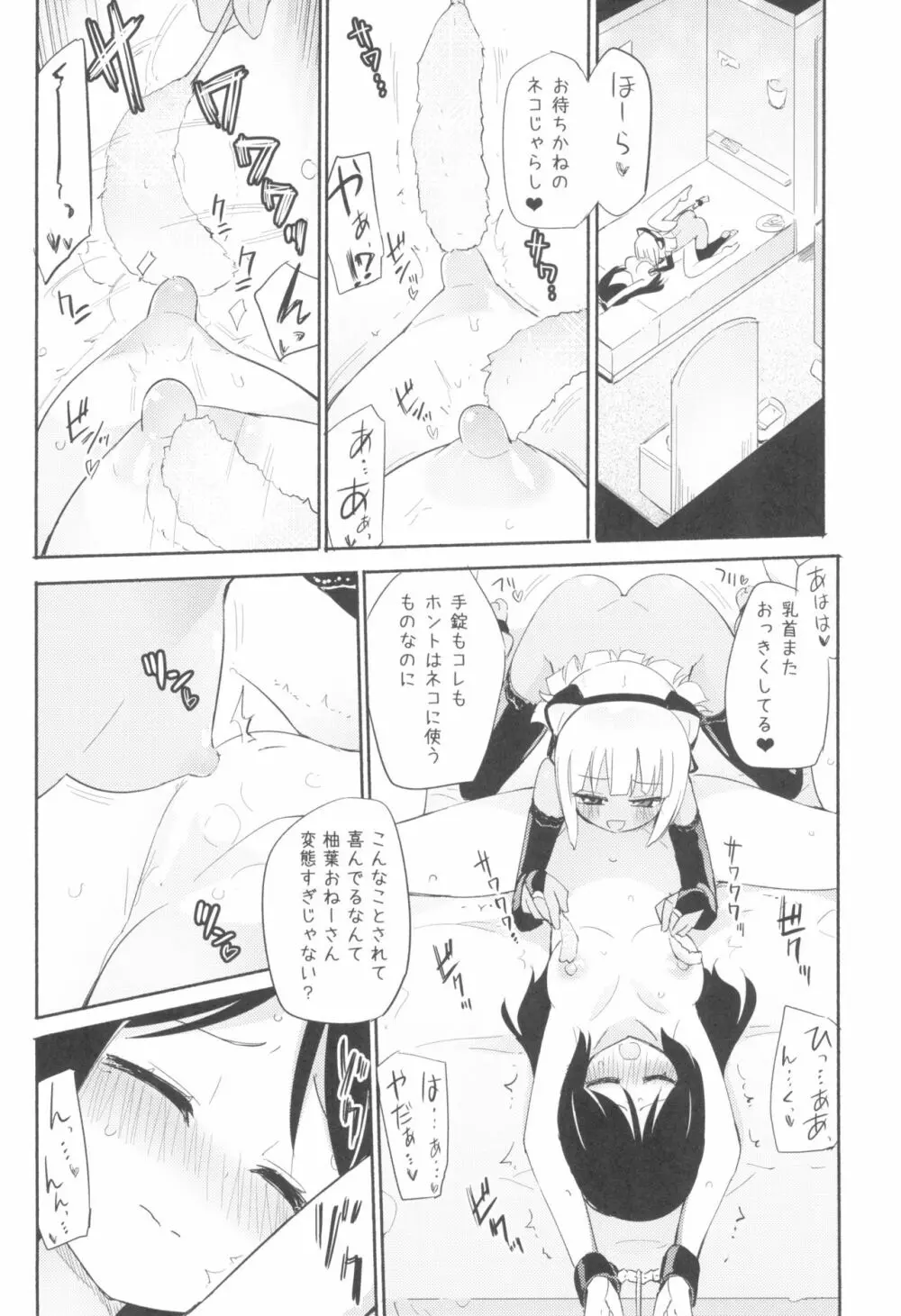 タチまっしぐら 3 ~ネコ♀カフェ百合合同 III~ Page.10