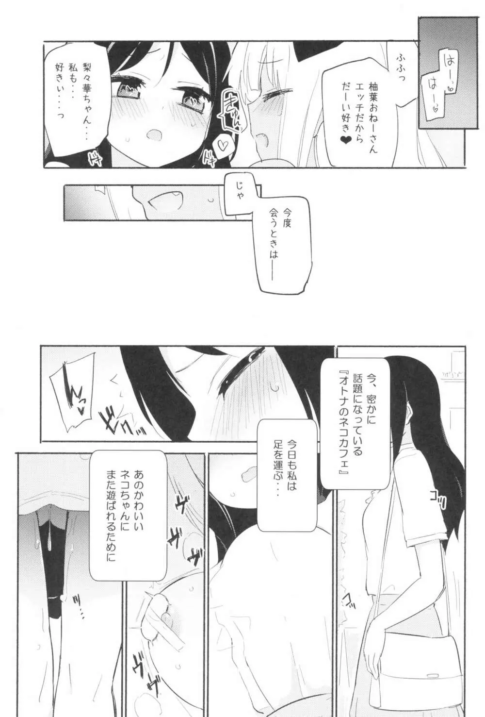 タチまっしぐら 3 ~ネコ♀カフェ百合合同 III~ Page.15