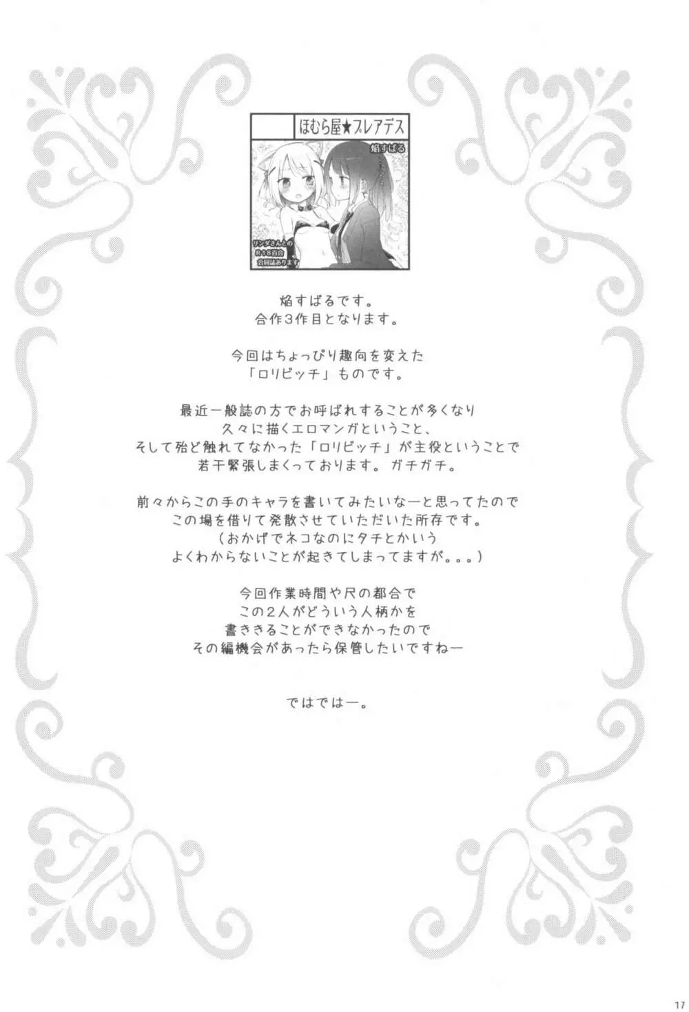 タチまっしぐら 3 ~ネコ♀カフェ百合合同 III~ Page.16