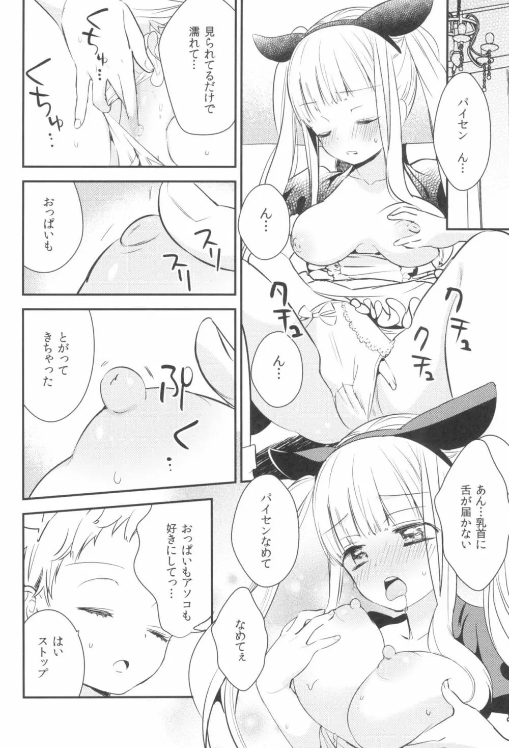 タチまっしぐら 3 ~ネコ♀カフェ百合合同 III~ Page.18