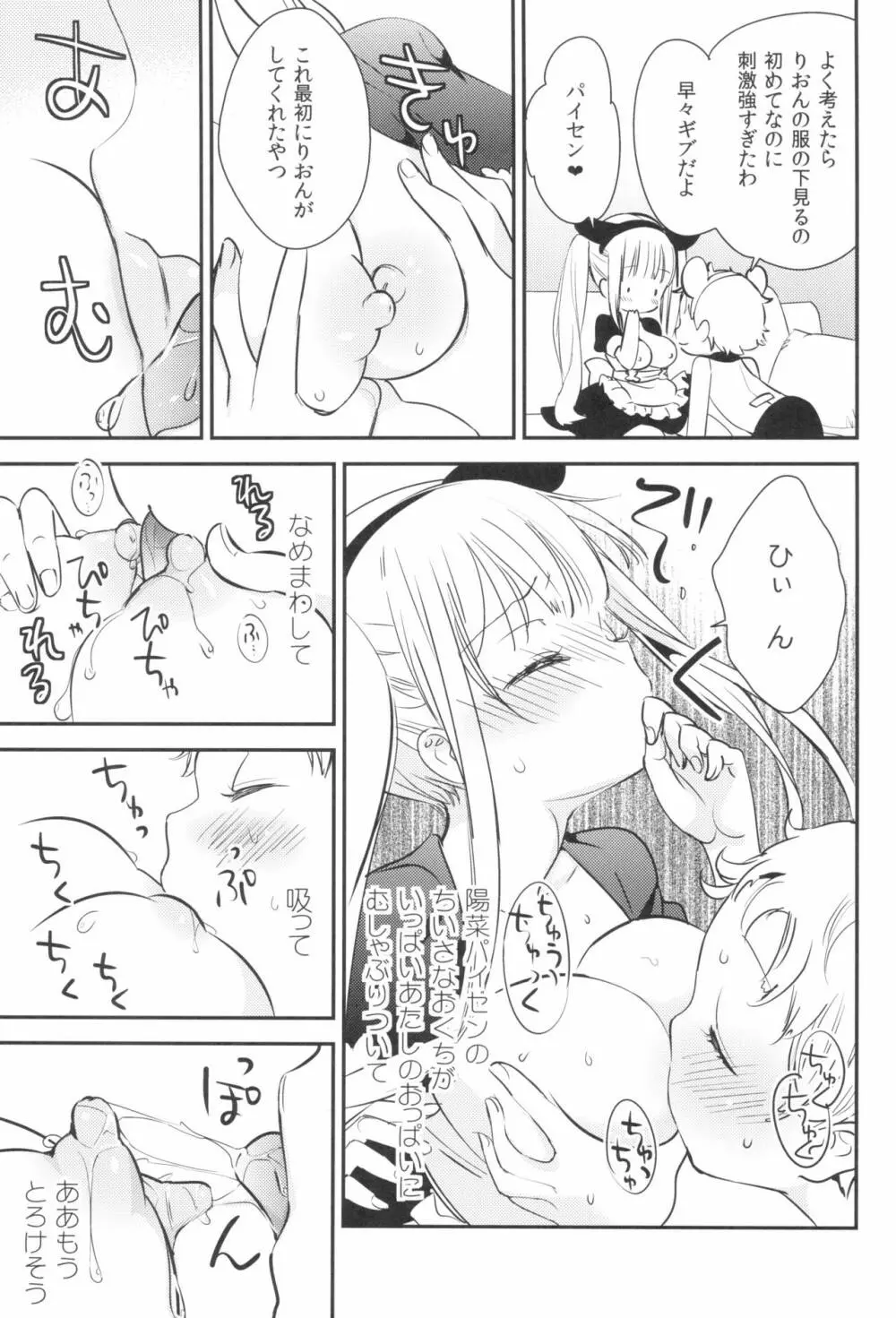 タチまっしぐら 3 ~ネコ♀カフェ百合合同 III~ Page.19