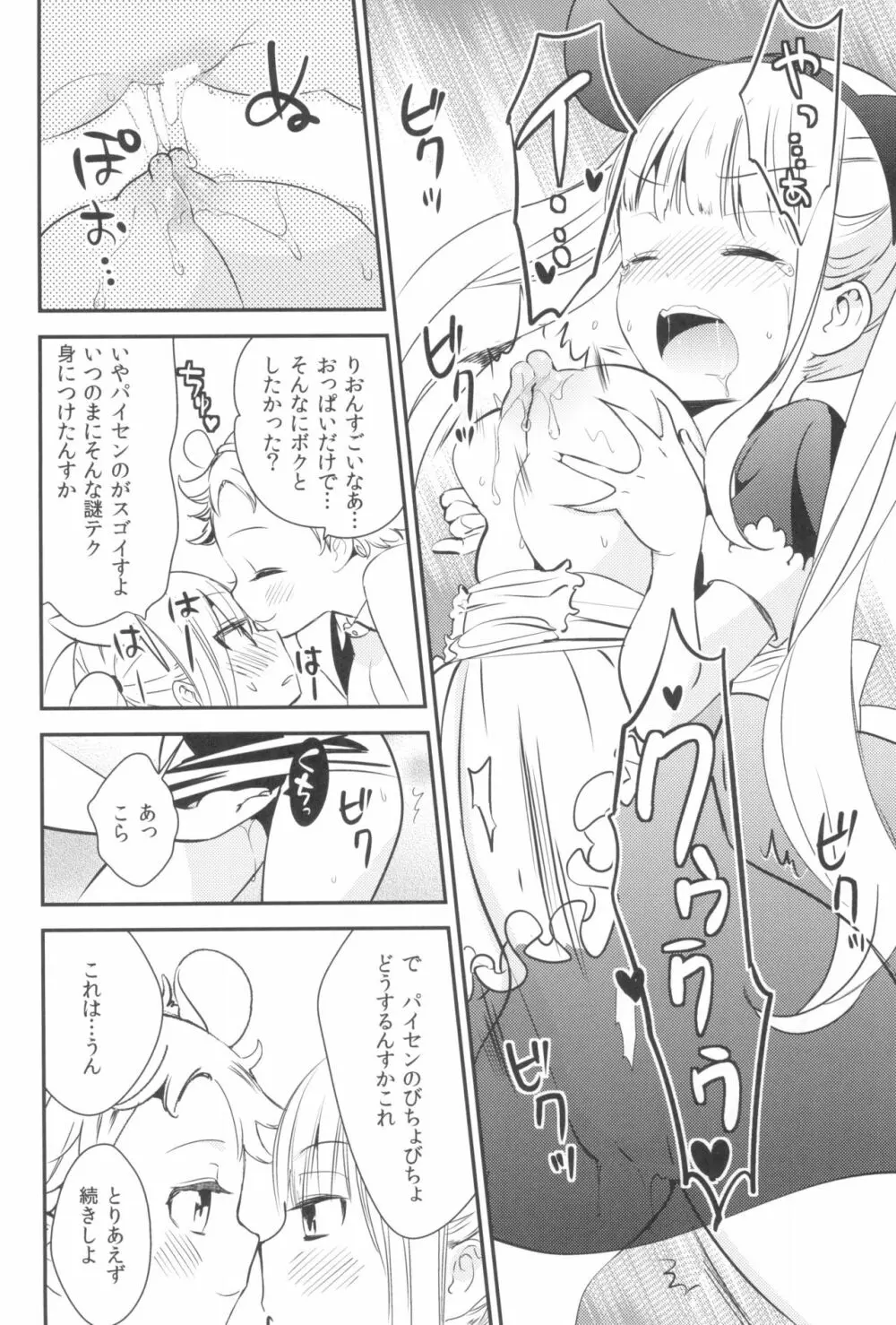 タチまっしぐら 3 ~ネコ♀カフェ百合合同 III~ Page.22