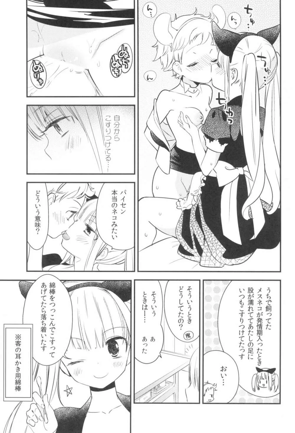 タチまっしぐら 3 ~ネコ♀カフェ百合合同 III~ Page.23