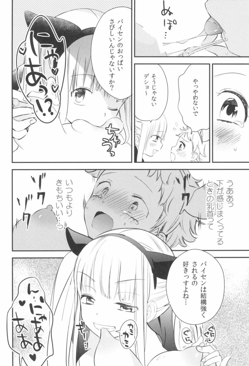 タチまっしぐら 3 ~ネコ♀カフェ百合合同 III~ Page.26