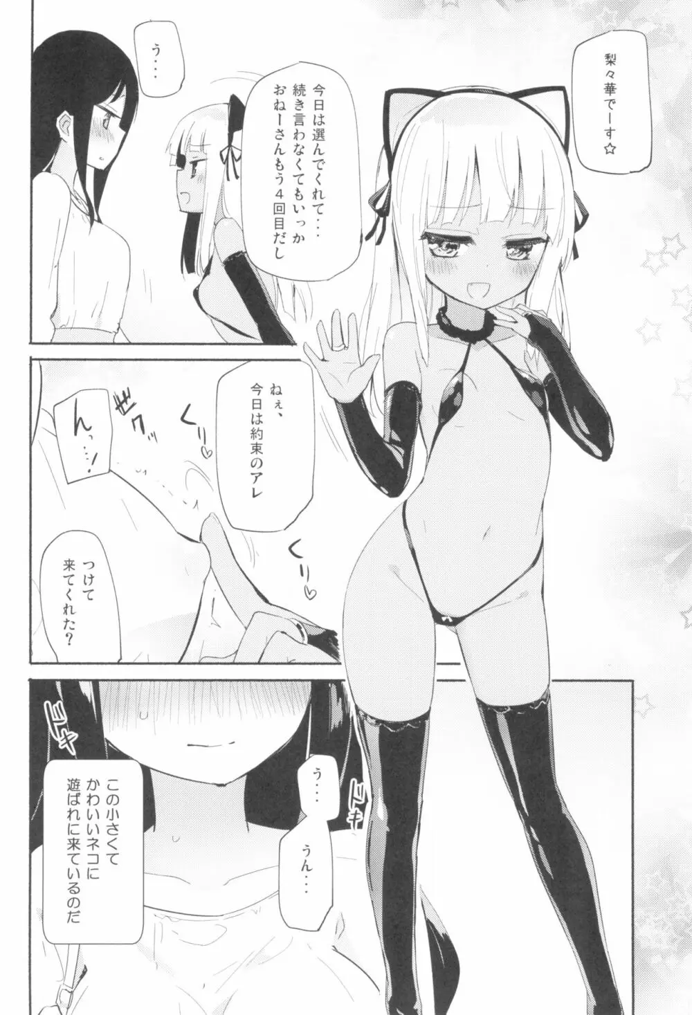 タチまっしぐら 3 ~ネコ♀カフェ百合合同 III~ Page.4