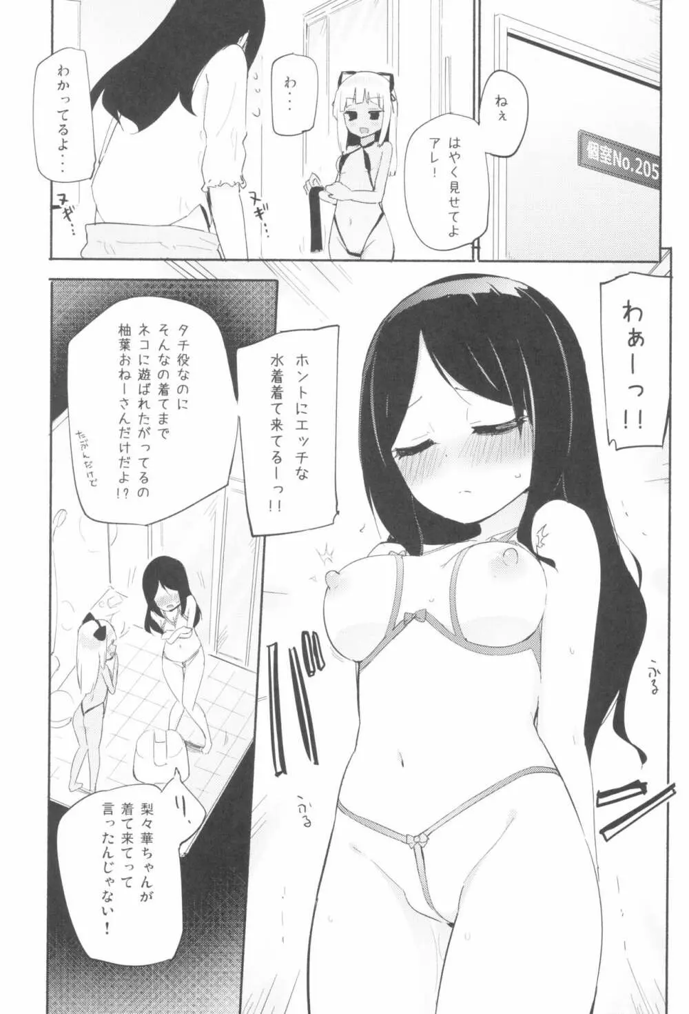 タチまっしぐら 3 ~ネコ♀カフェ百合合同 III~ Page.5