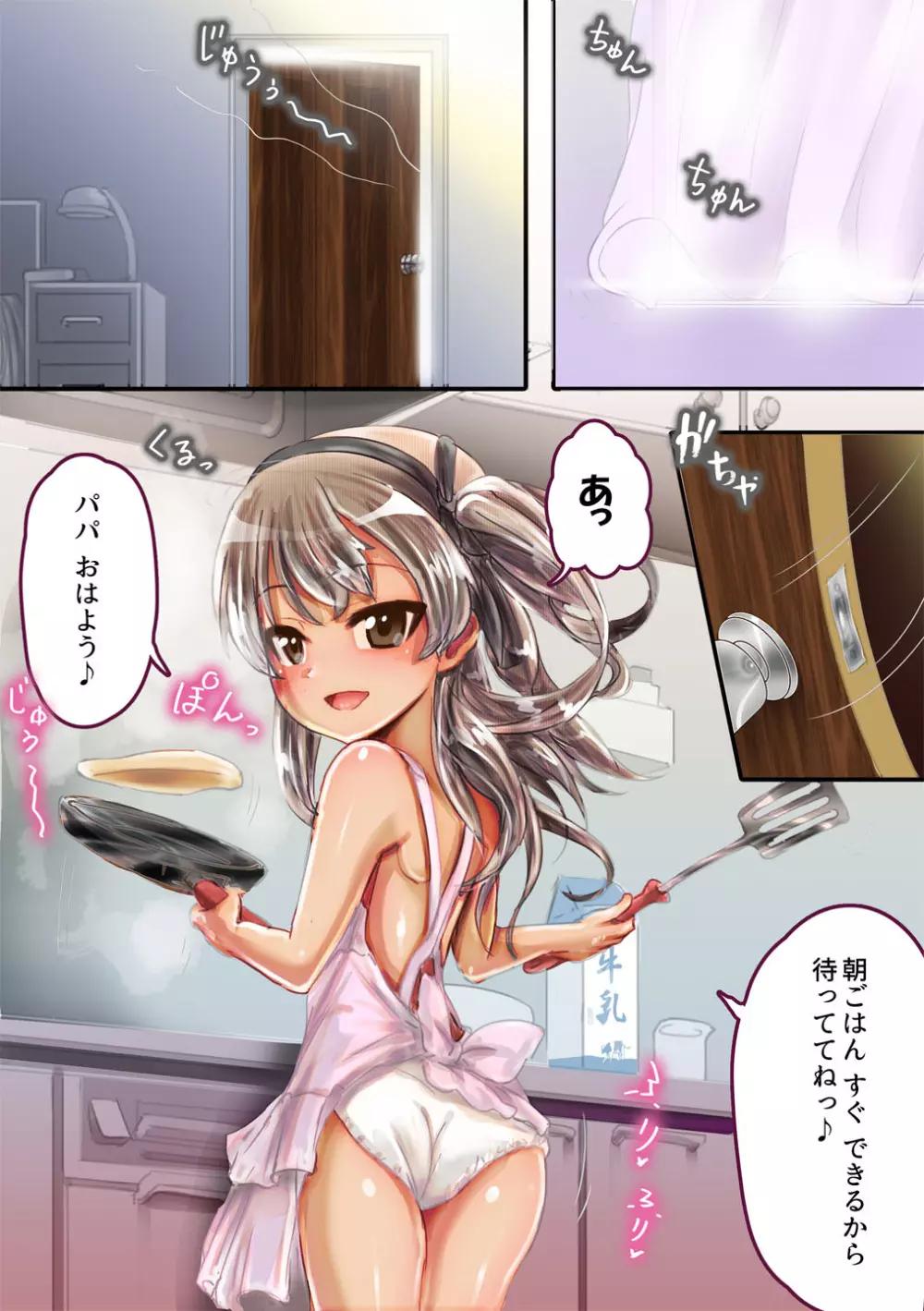 パパだぁ~い好き愛里寿ちゃん Page.19