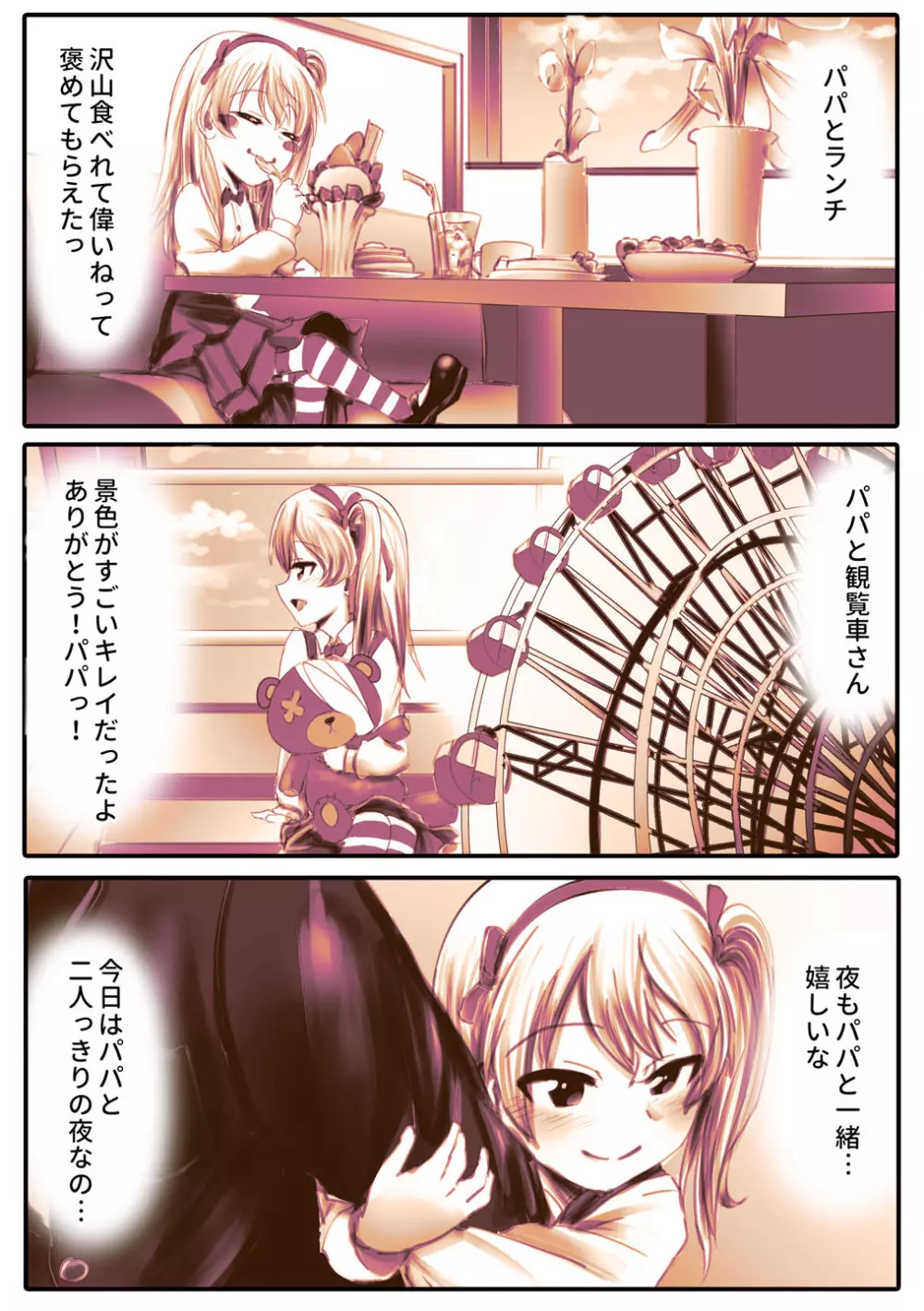 パパだぁ~い好き愛里寿ちゃん Page.3