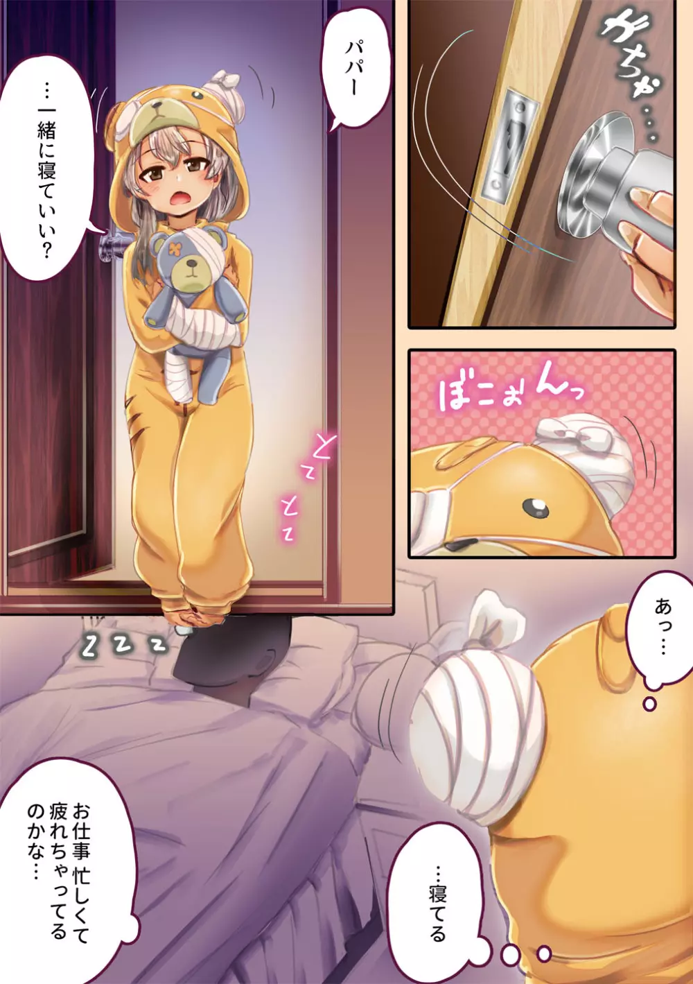 パパだぁ~い好き愛里寿ちゃん Page.5