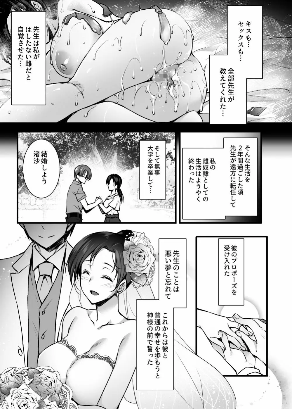 妻のハジメテのオトコ~夫に内緒の再会交尾~ Page.14