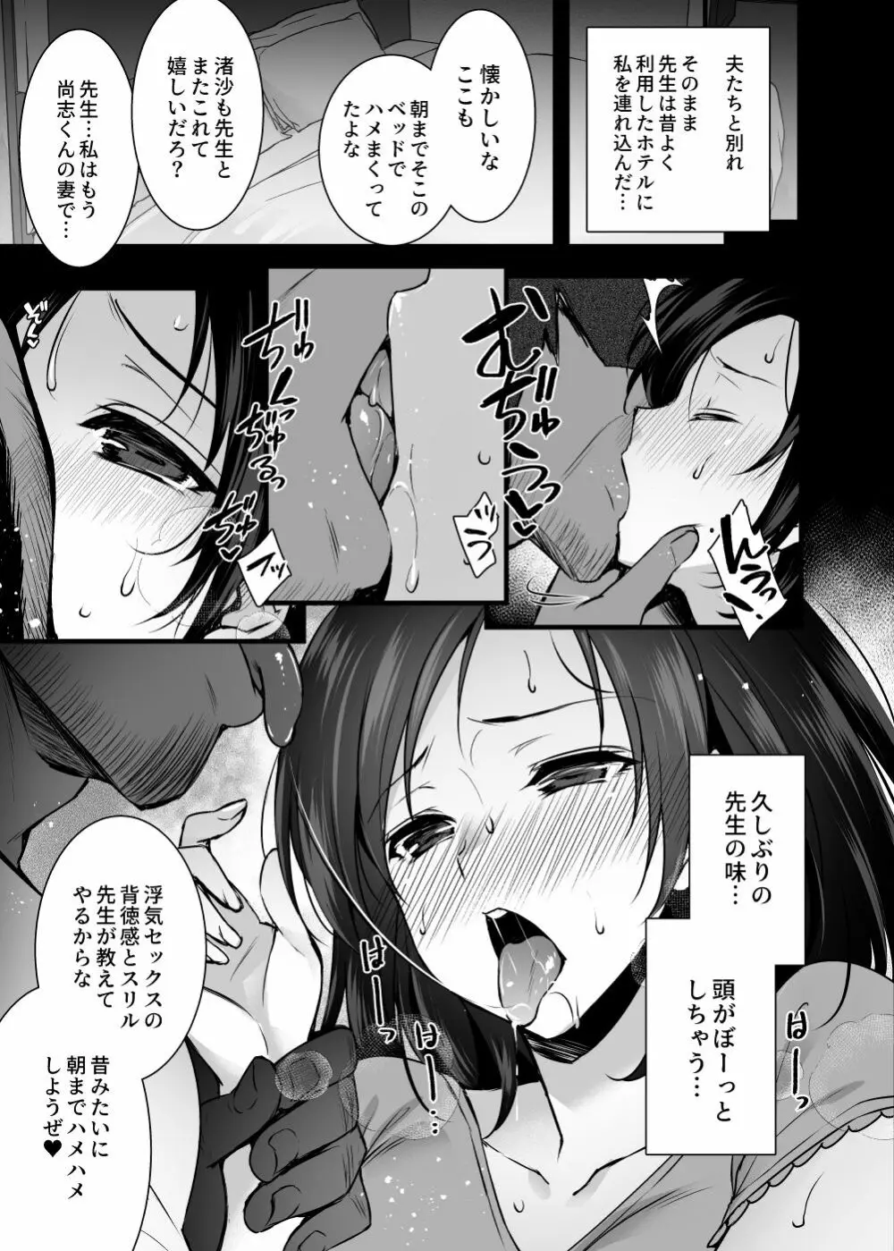 妻のハジメテのオトコ~夫に内緒の再会交尾~ Page.16