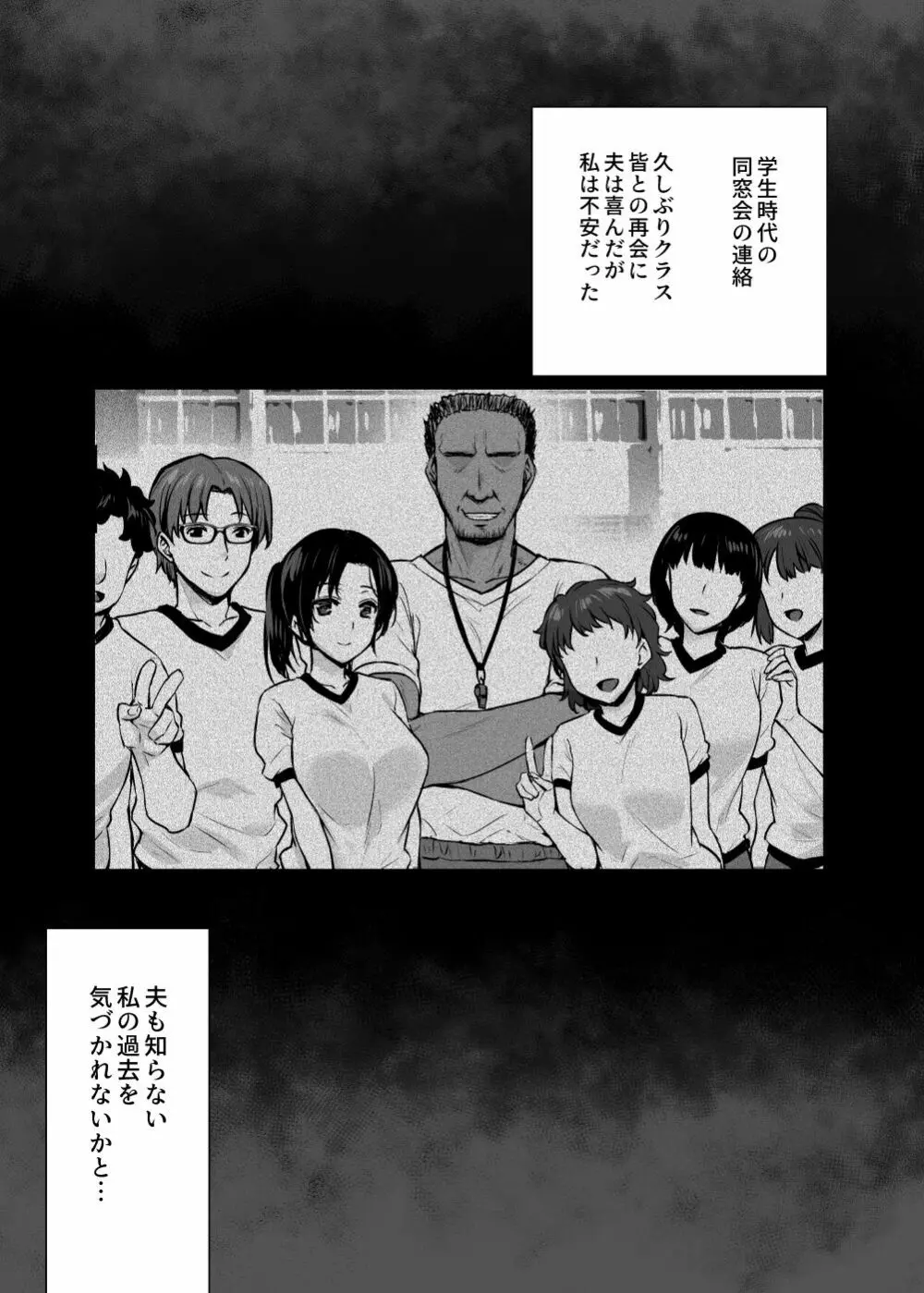 妻のハジメテのオトコ~夫に内緒の再会交尾~ Page.2