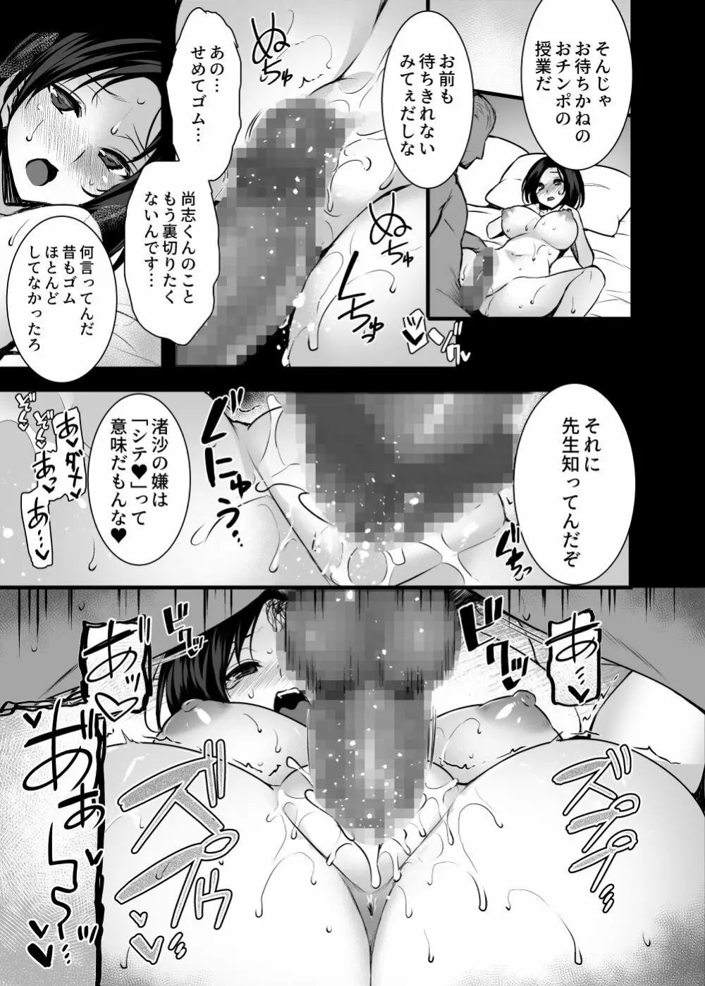 妻のハジメテのオトコ~夫に内緒の再会交尾~ Page.22