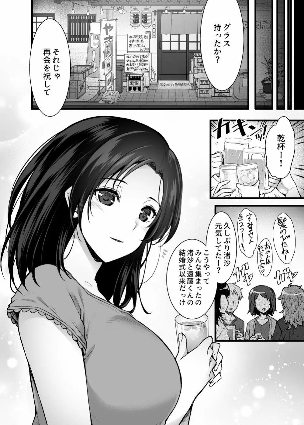 妻のハジメテのオトコ~夫に内緒の再会交尾~ Page.3