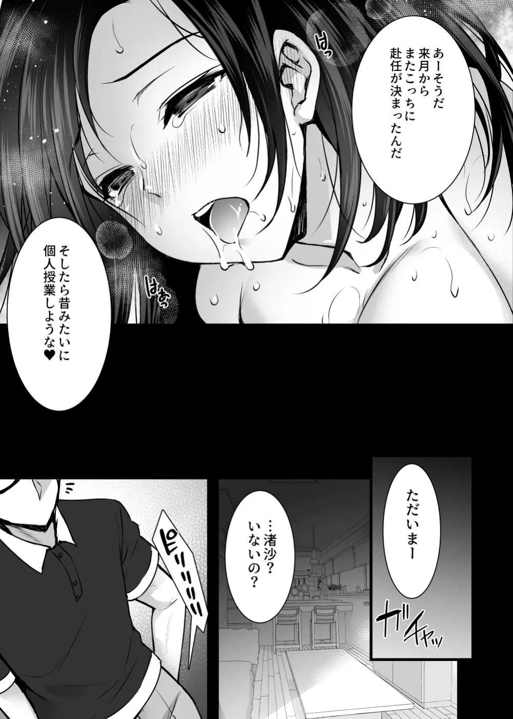 妻のハジメテのオトコ~夫に内緒の再会交尾~ Page.34