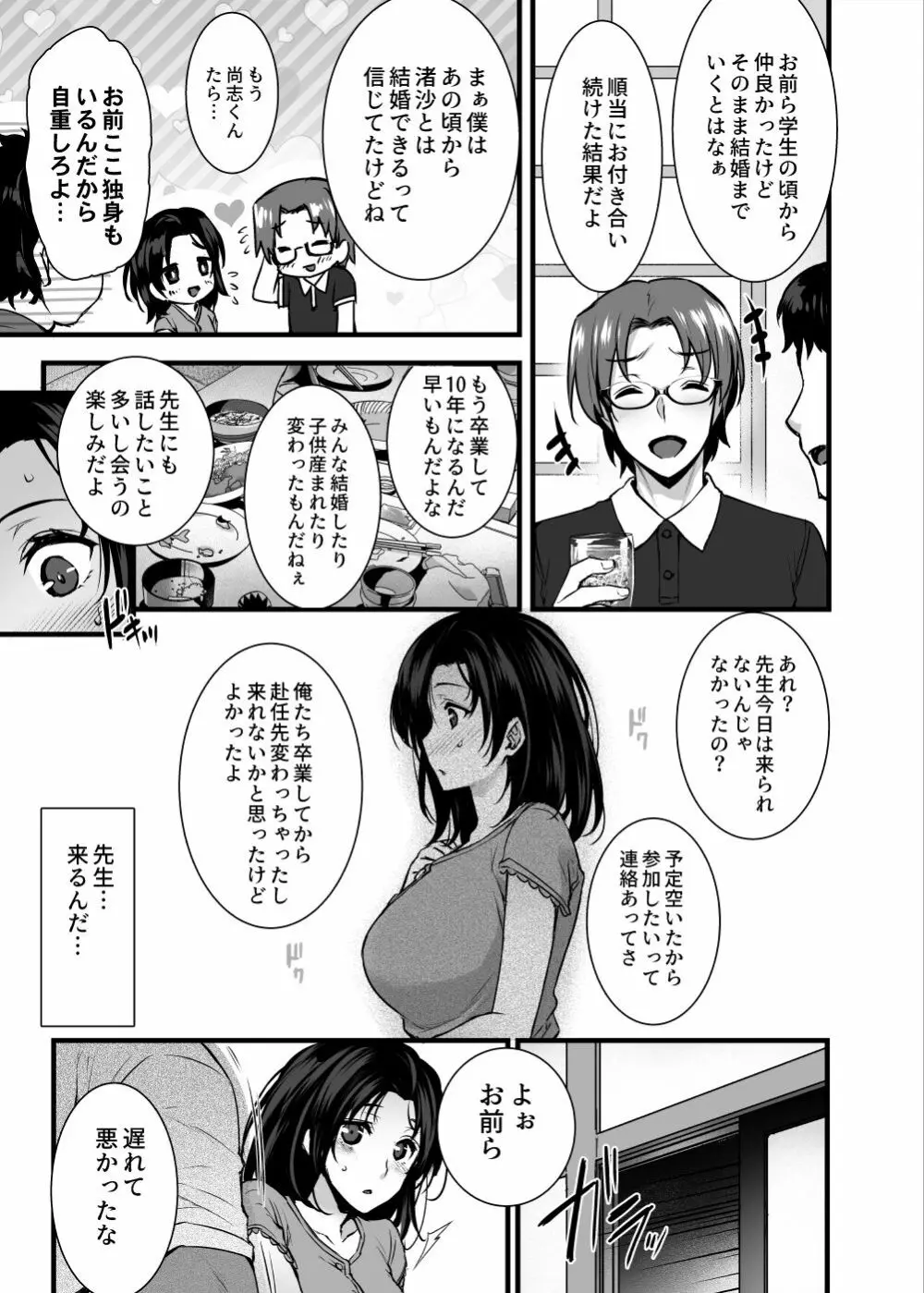 妻のハジメテのオトコ~夫に内緒の再会交尾~ Page.4
