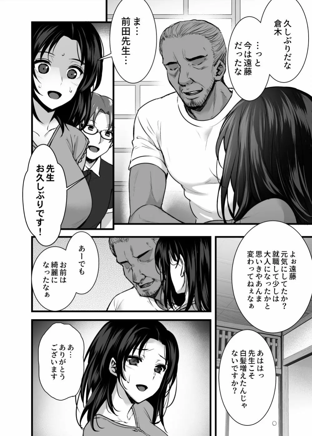 妻のハジメテのオトコ~夫に内緒の再会交尾~ Page.5