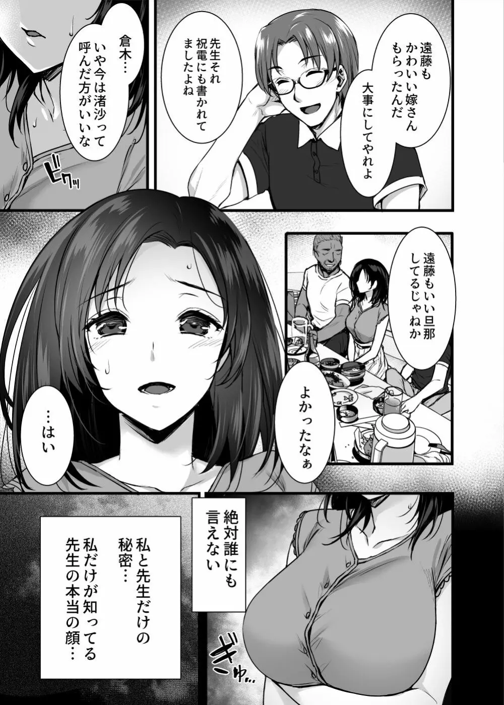妻のハジメテのオトコ~夫に内緒の再会交尾~ Page.6