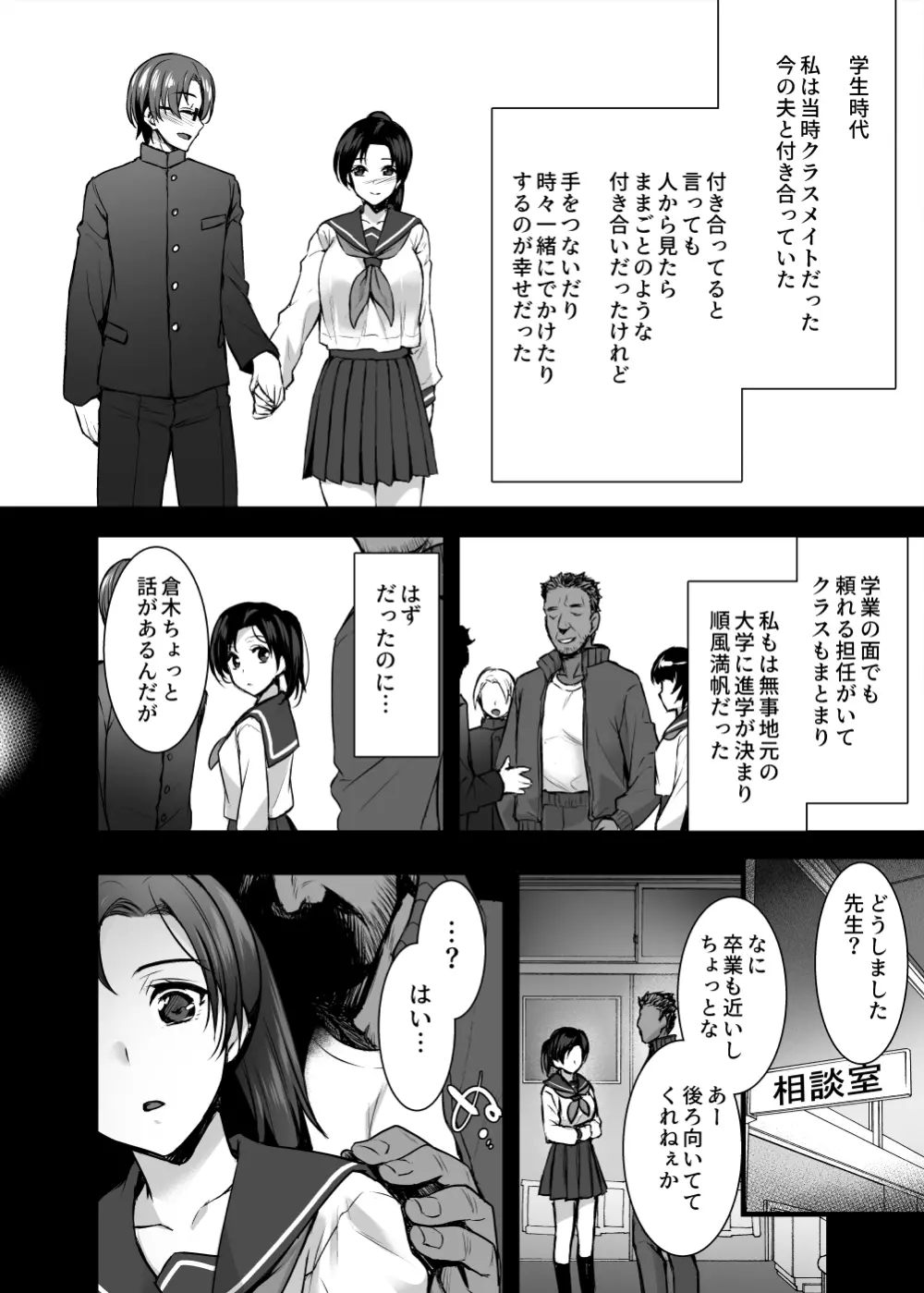 妻のハジメテのオトコ~夫に内緒の再会交尾~ Page.7