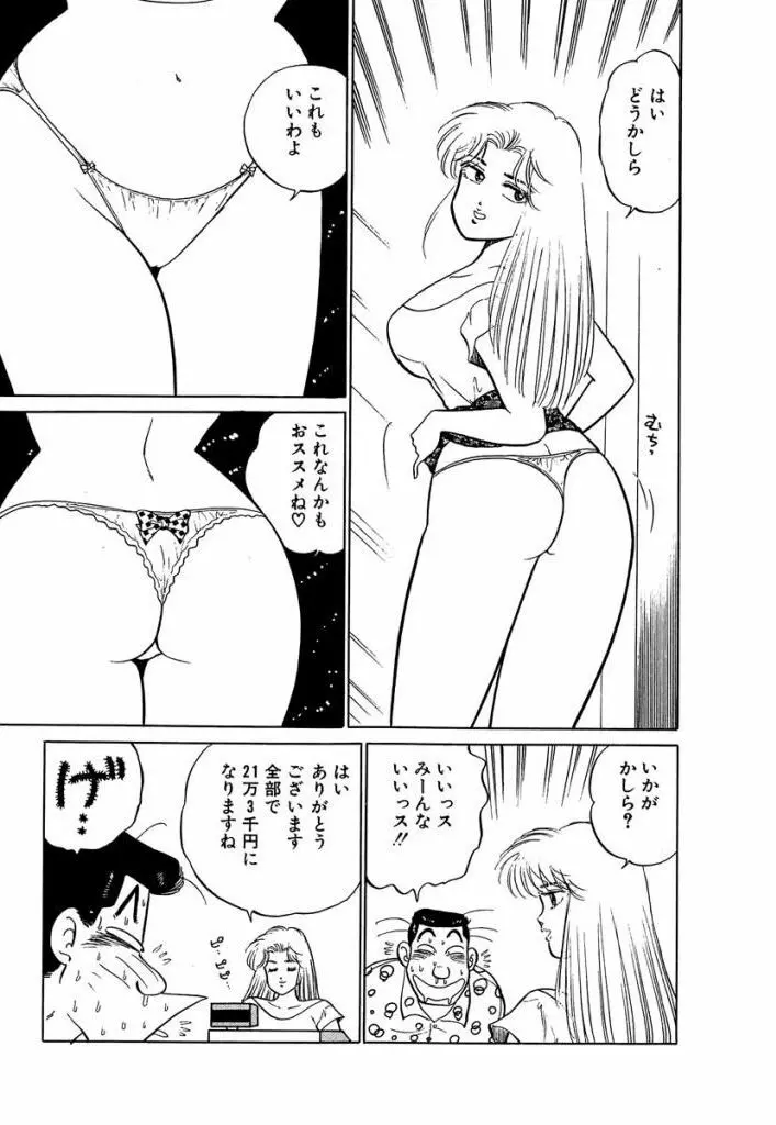 Ano Ko ga Hoshii! Vol.1 Page.61