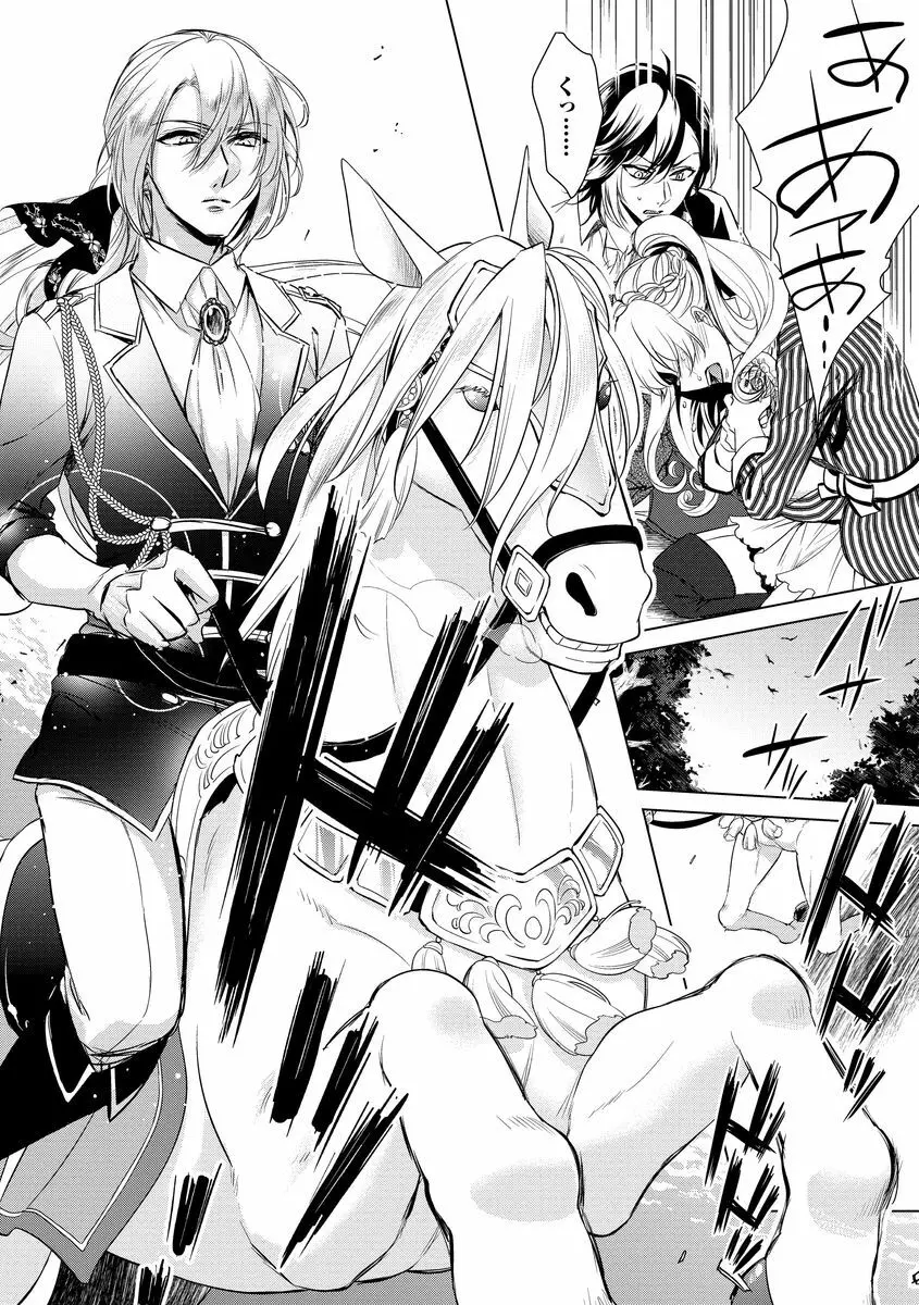 狂王子の歪な囚愛~女体化騎士の十月十日~ 2 Page.10