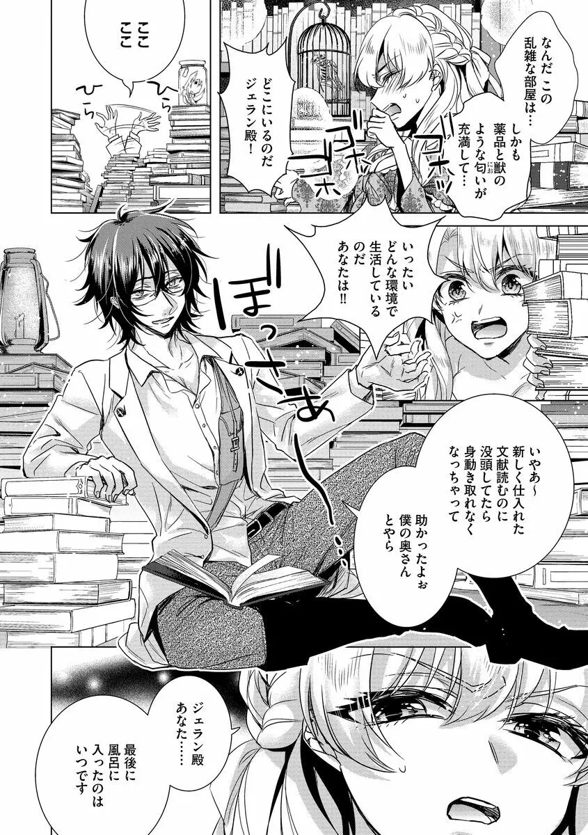 狂王子の歪な囚愛~女体化騎士の十月十日~ 2 Page.102