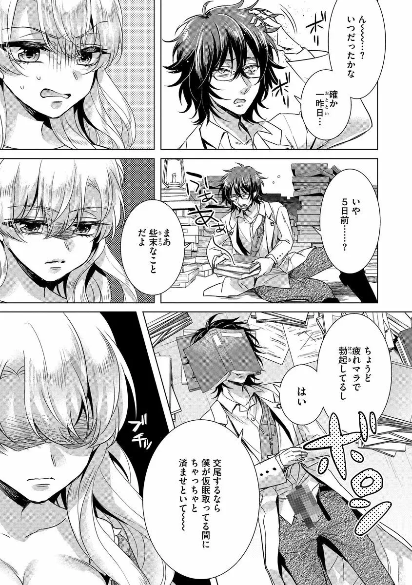 狂王子の歪な囚愛~女体化騎士の十月十日~ 2 Page.103