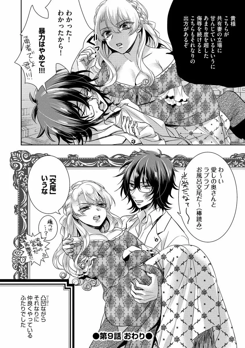 狂王子の歪な囚愛~女体化騎士の十月十日~ 2 Page.104