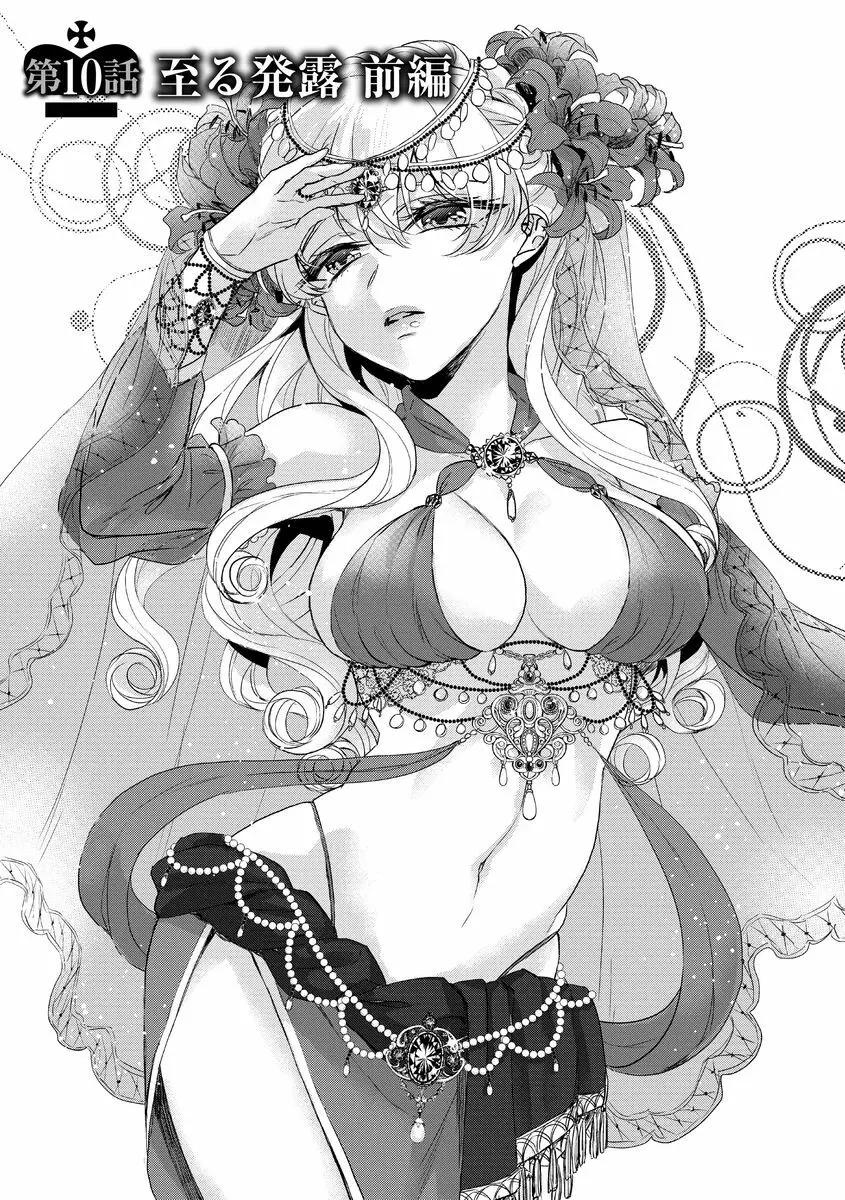 狂王子の歪な囚愛~女体化騎士の十月十日~ 2 Page.105